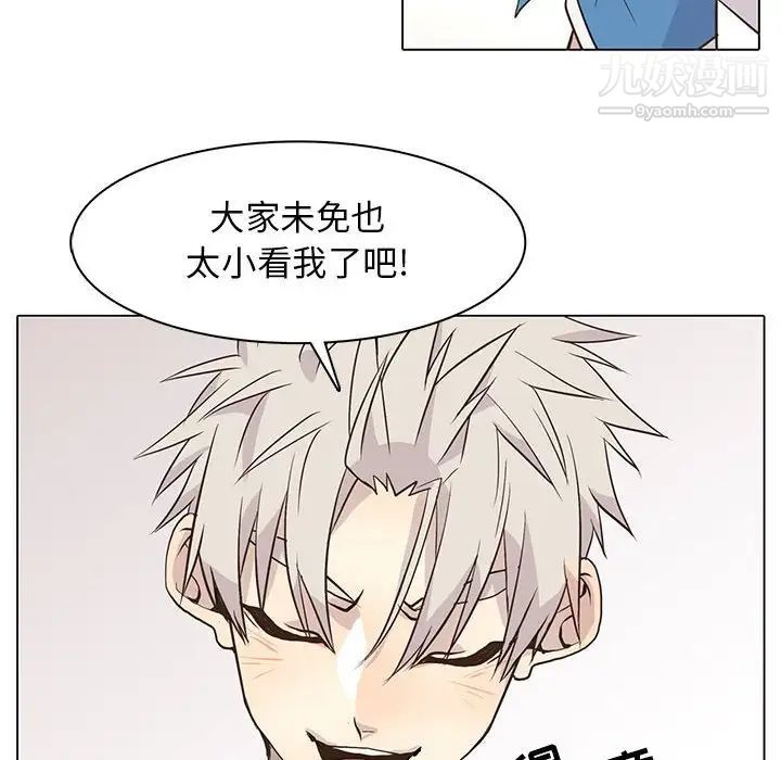 《野性之城》漫画 第80话