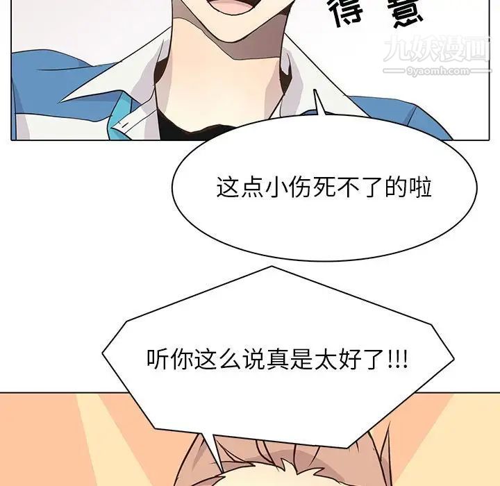 《野性之城》漫画 第80话