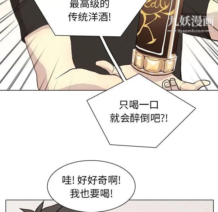 《野性之城》漫画 第80话
