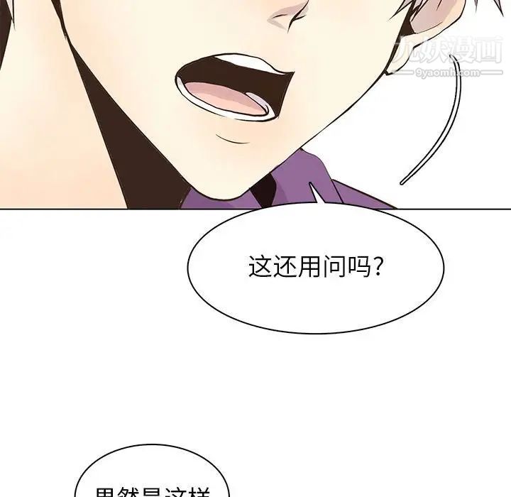 《野性之城》漫画 第81话