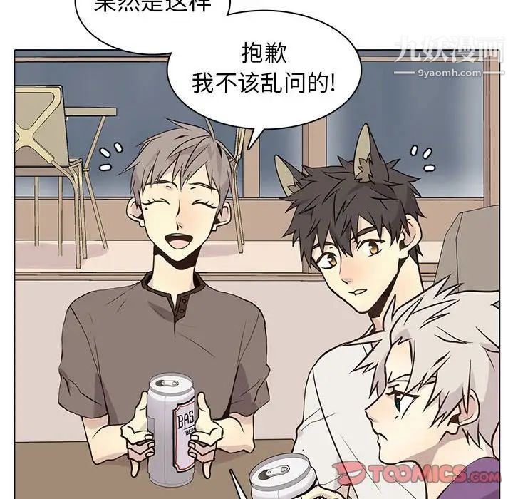 《野性之城》漫画 第81话