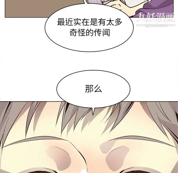 《野性之城》漫画 第81话