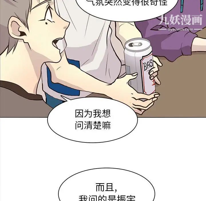 《野性之城》漫画 第81话