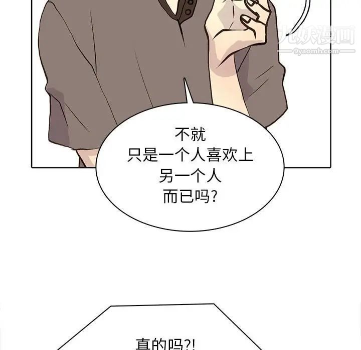 《野性之城》漫画 第81话