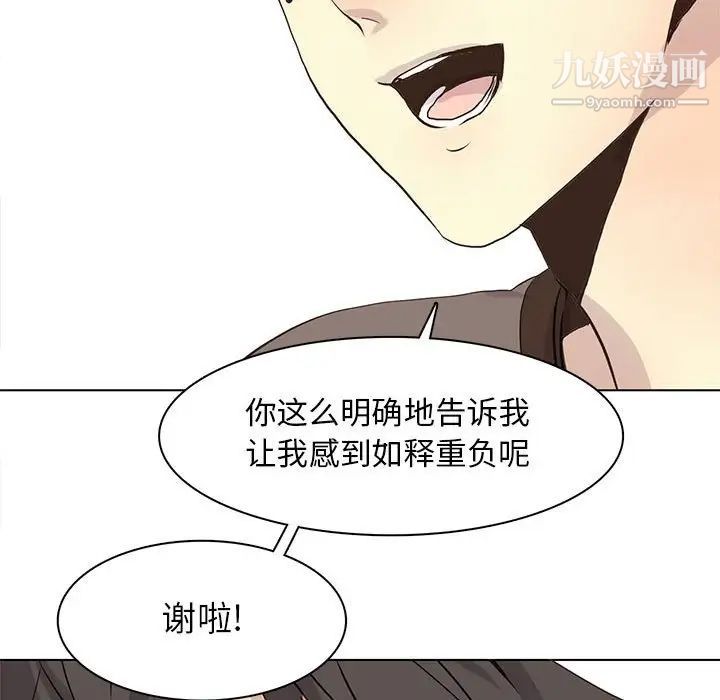 《野性之城》漫画 第81话