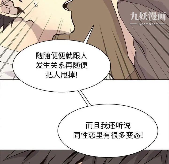 《野性之城》漫画 第81话