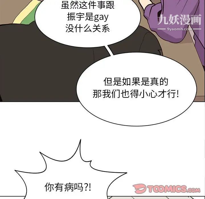 《野性之城》漫画 第81话