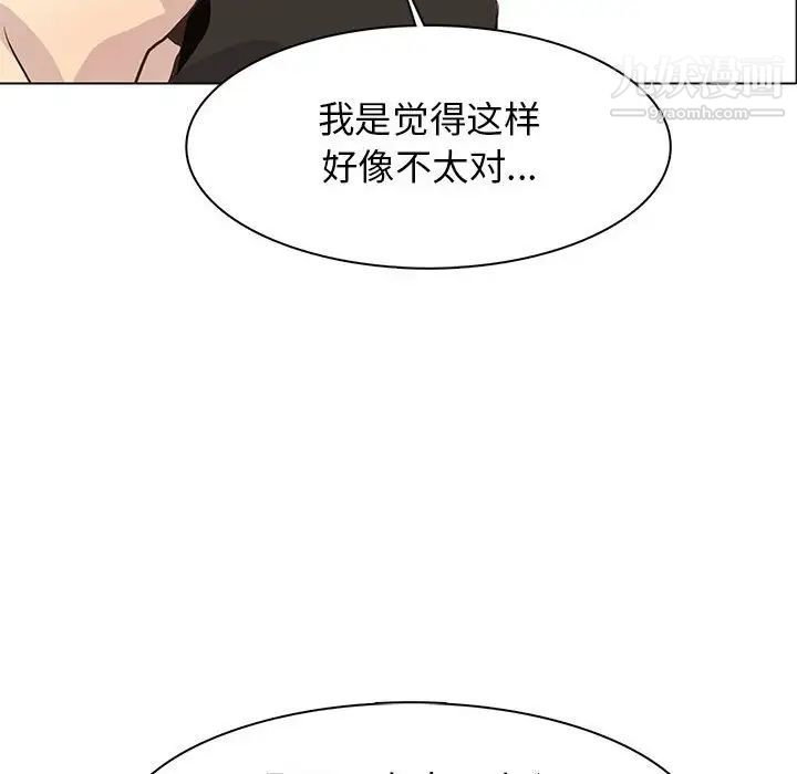《野性之城》漫画 第81话