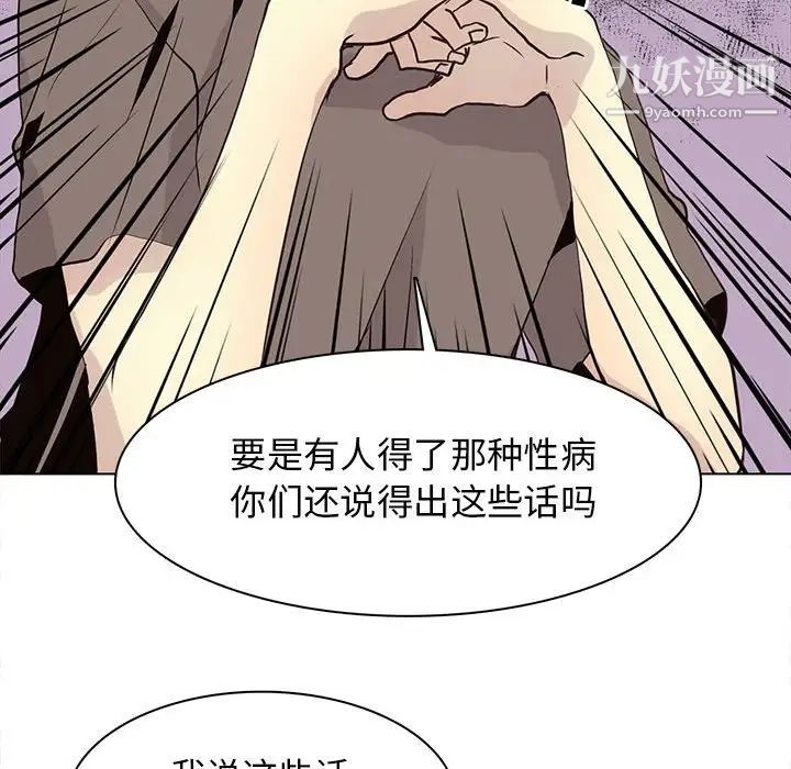 《野性之城》漫画 第81话