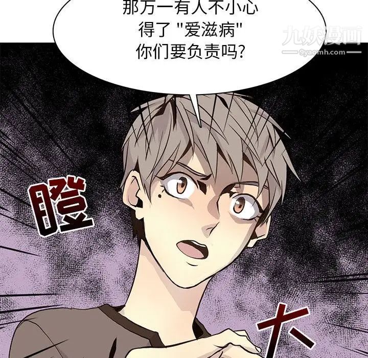 《野性之城》漫画 第81话