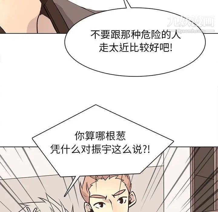 《野性之城》漫画 第81话
