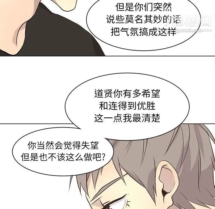 《野性之城》漫画 第81话