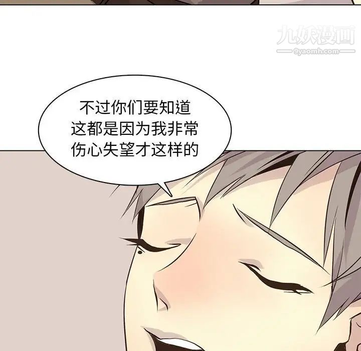 《野性之城》漫画 第81话