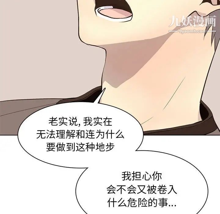 《野性之城》漫画 第81话