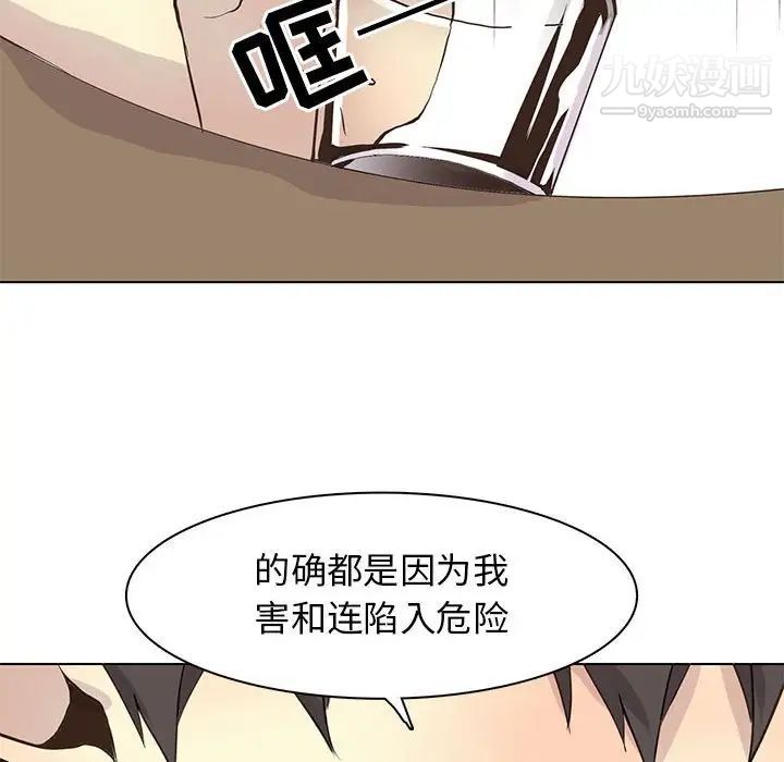 《野性之城》漫画 第81话