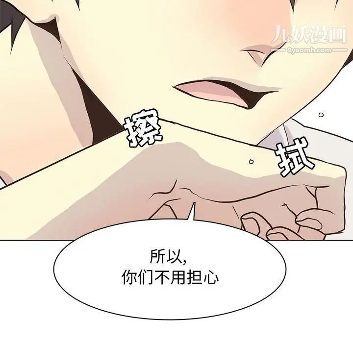 《野性之城》漫画 第81话