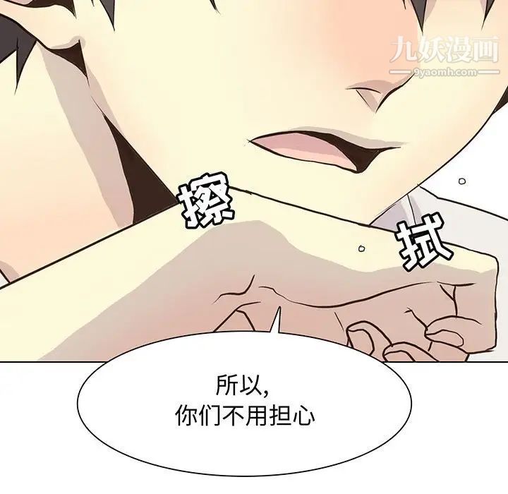 《野性之城》漫画 第82话