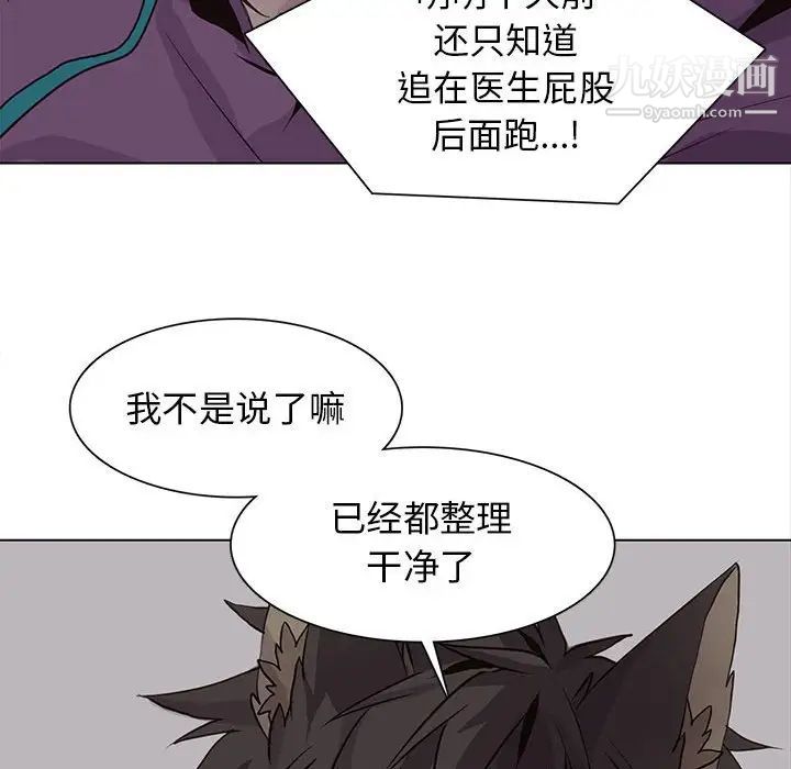 《野性之城》漫画 第82话