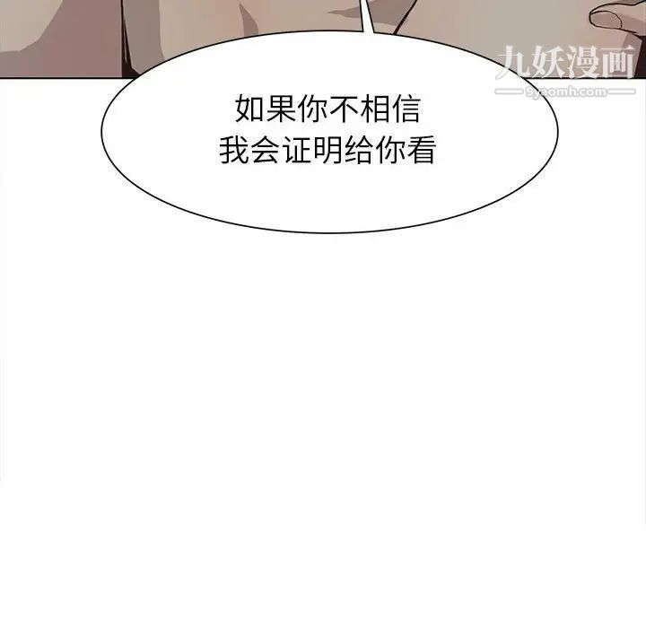 《野性之城》漫画 第82话