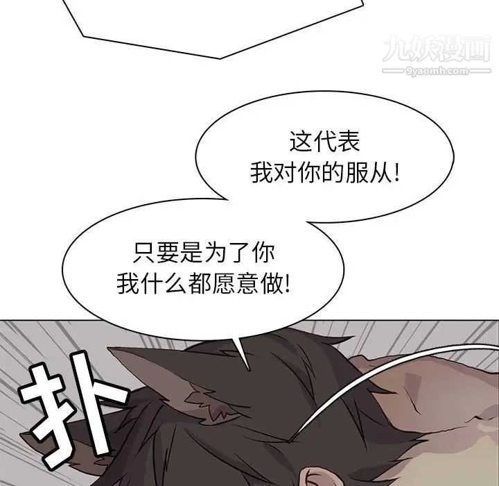 《野性之城》漫画 第82话