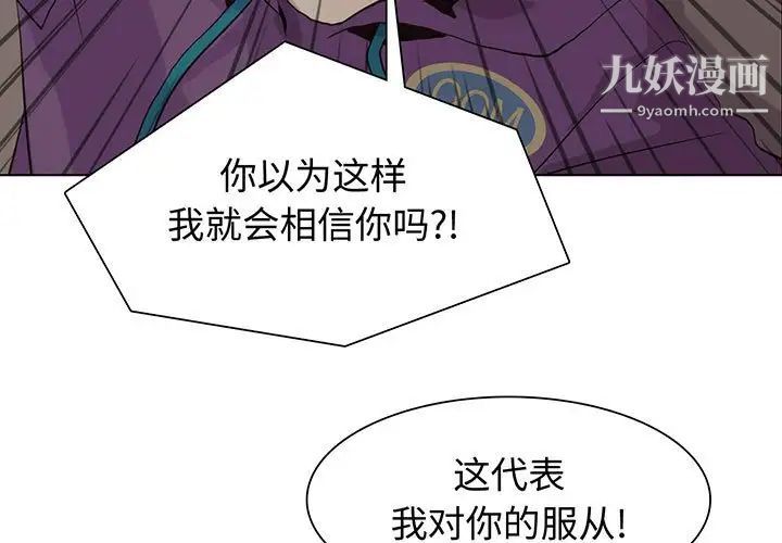 《野性之城》漫画 第83话