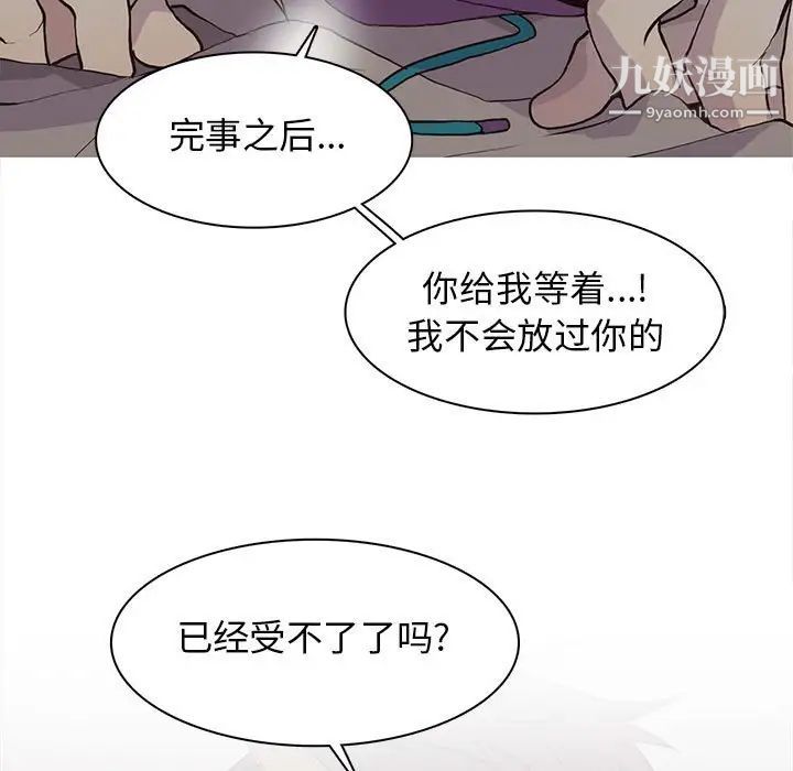 《野性之城》漫画 第83话