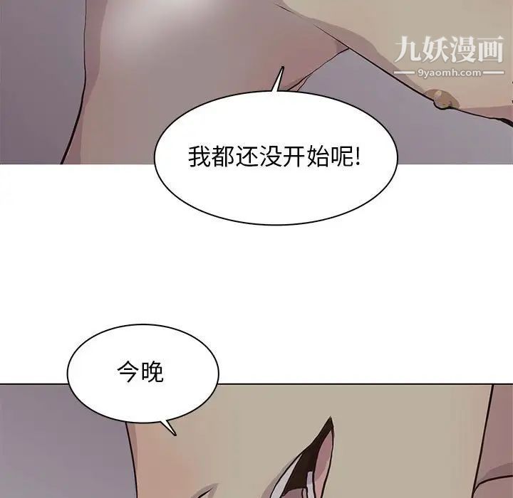 《野性之城》漫画 第83话