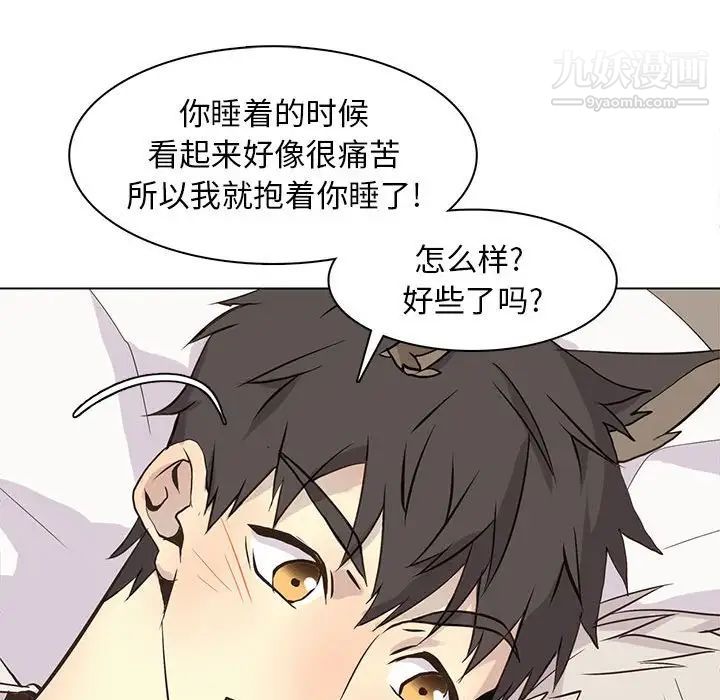 《野性之城》漫画 第83话