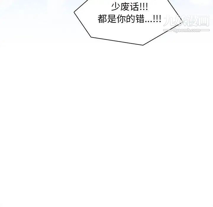 《野性之城》漫画 第83话
