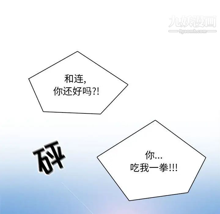 《野性之城》漫画 第83话