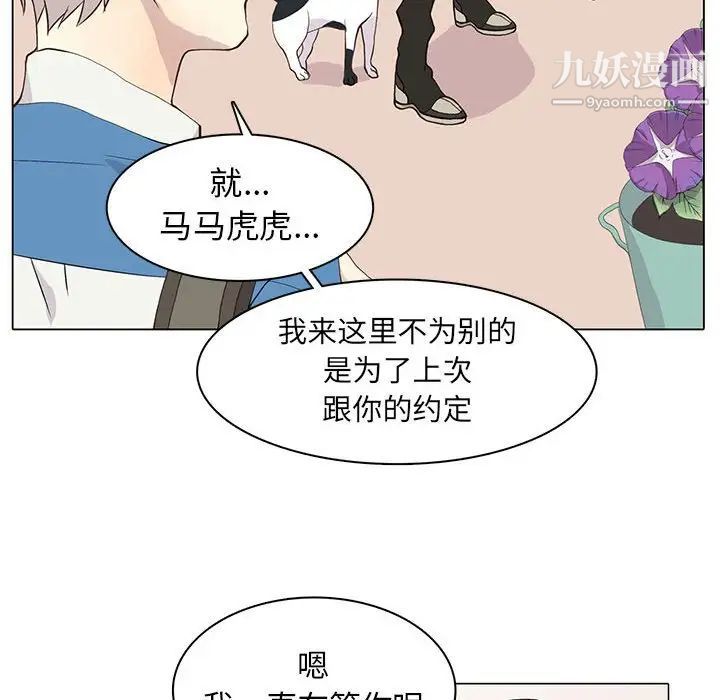 《野性之城》漫画 第83话