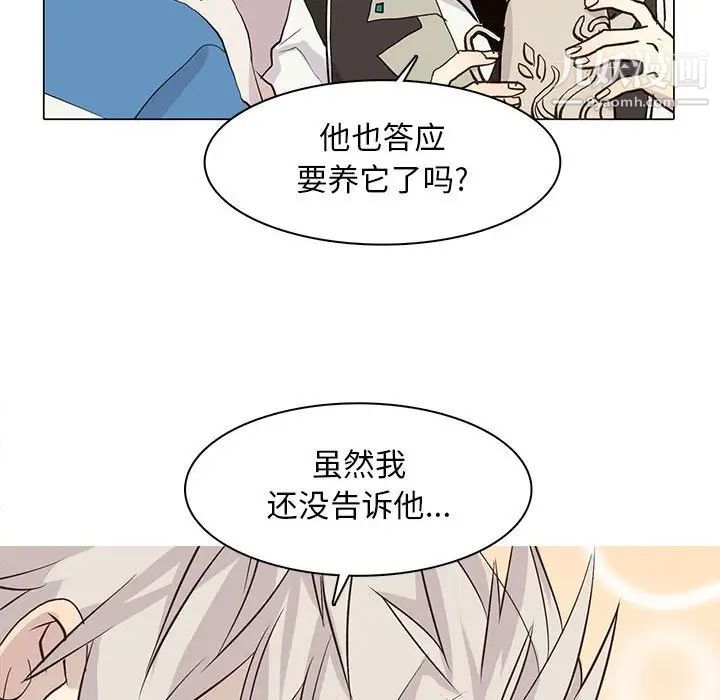 《野性之城》漫画 第83话