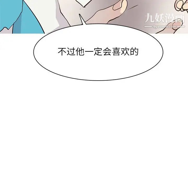 《野性之城》漫画 第83话