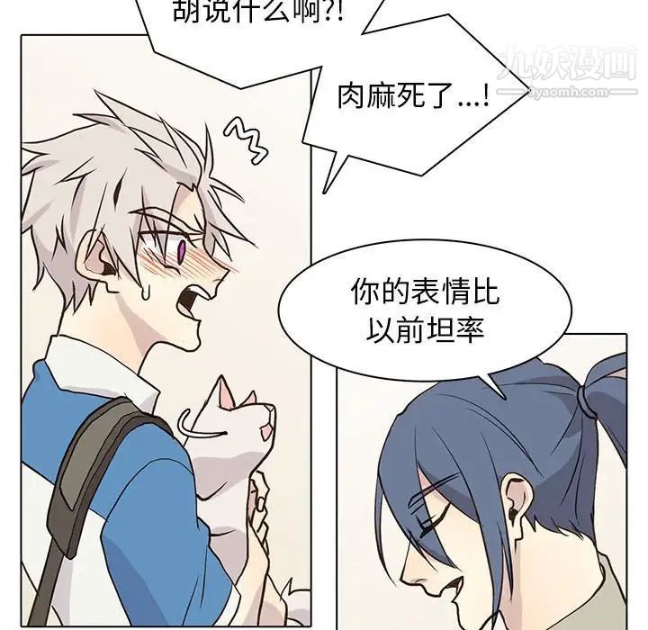 《野性之城》漫画 第83话