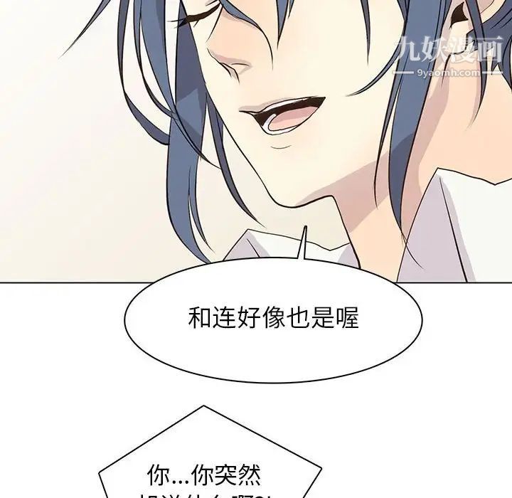 《野性之城》漫画 第83话
