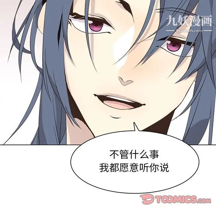 《野性之城》漫画 第83话