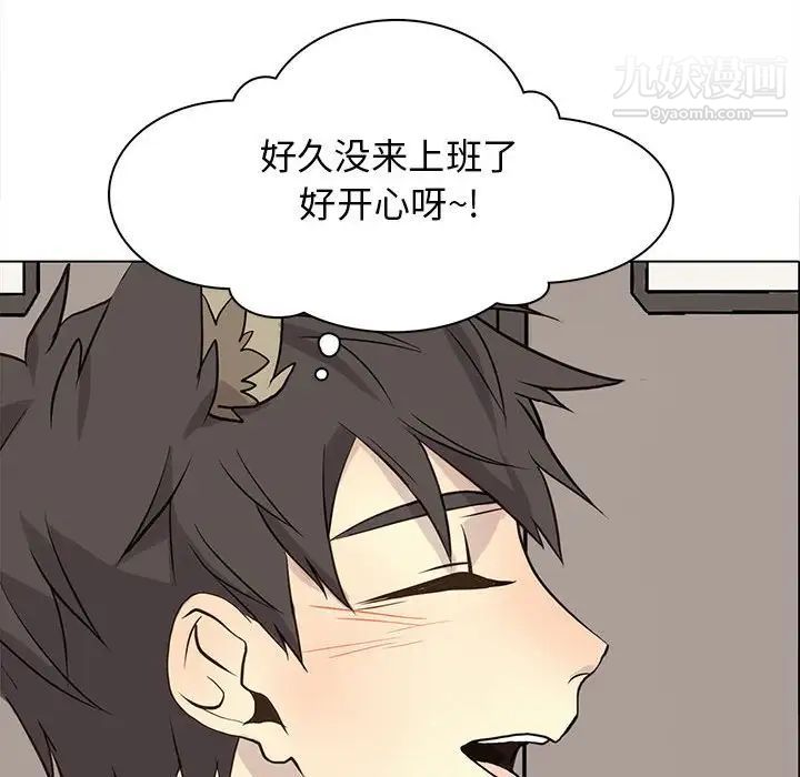 《野性之城》漫画 第83话