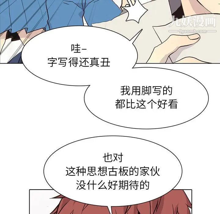 《野性之城》漫画 第83话