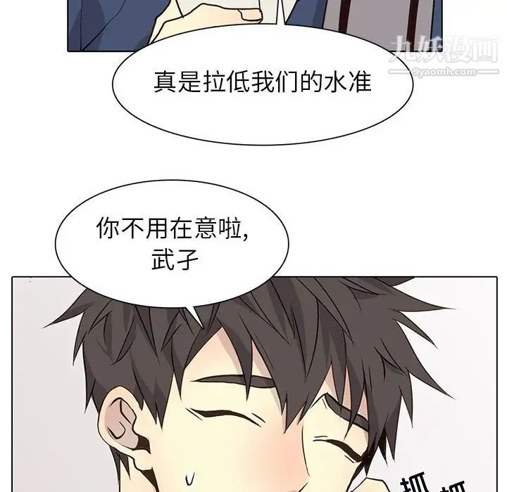 《野性之城》漫画 第83话