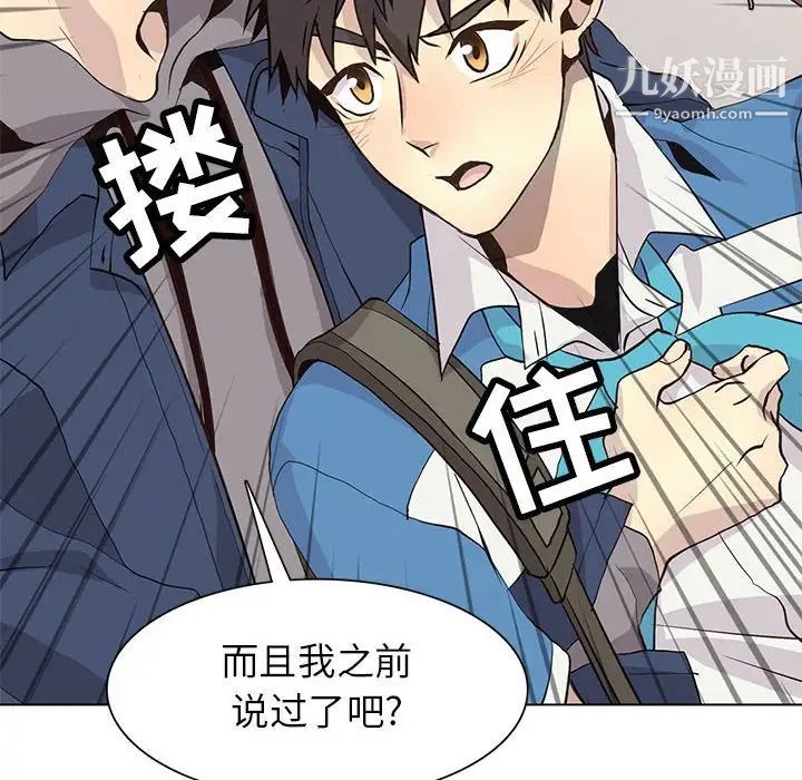 《野性之城》漫画 第83话