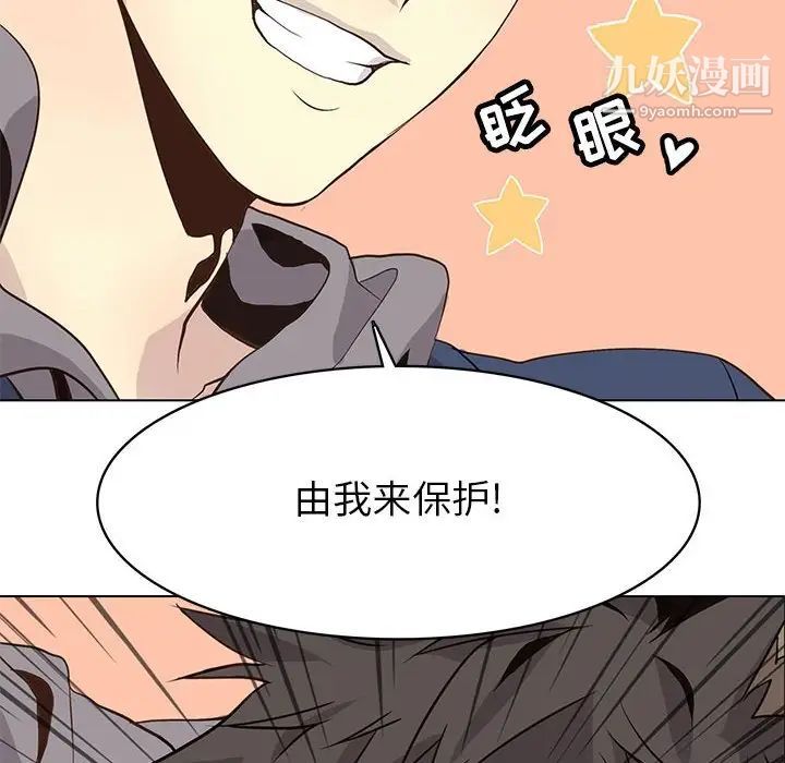 《野性之城》漫画 第83话