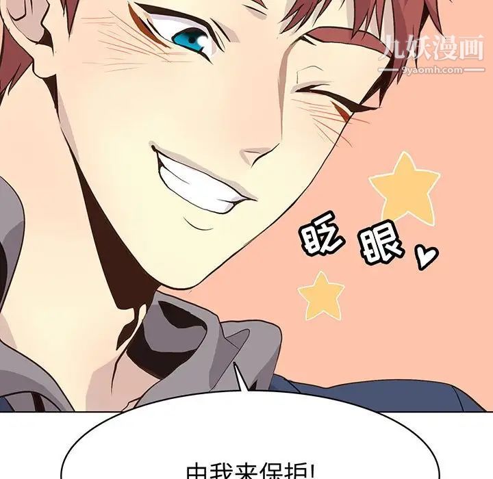 《野性之城》漫画 第84话