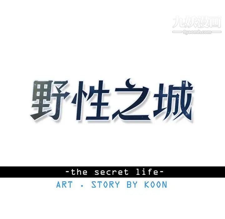 《野性之城》漫画 第84话