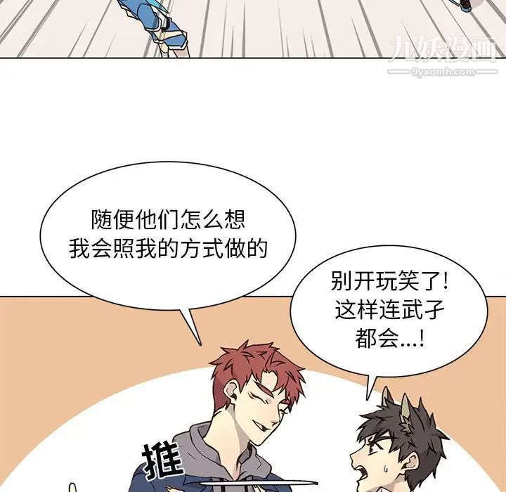 《野性之城》漫画 第84话
