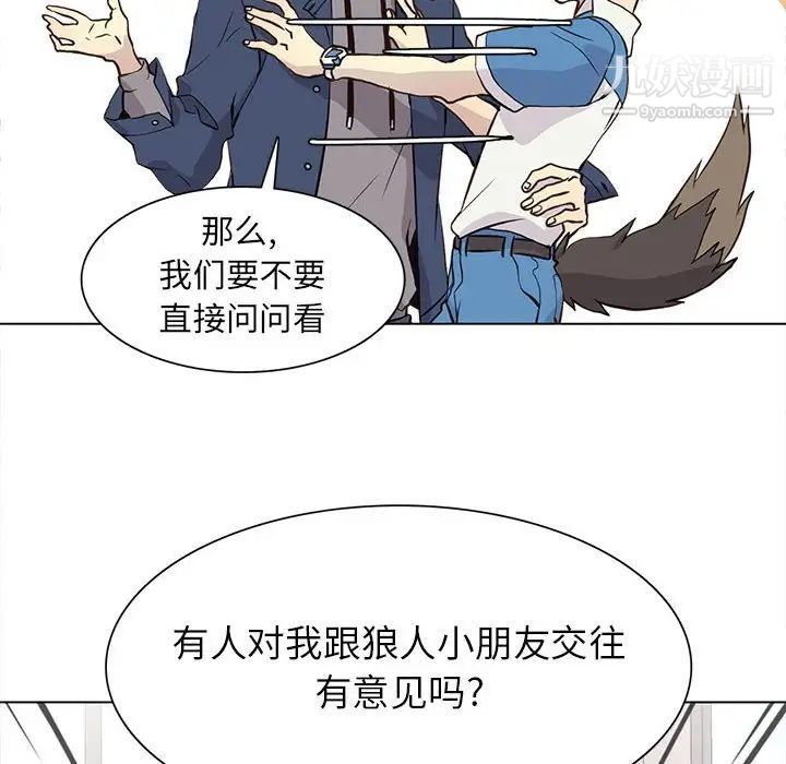《野性之城》漫画 第84话