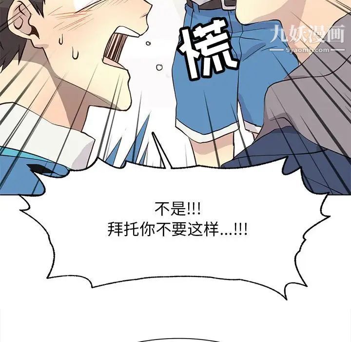 《野性之城》漫画 第84话