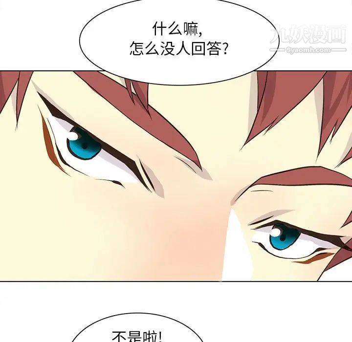《野性之城》漫画 第84话
