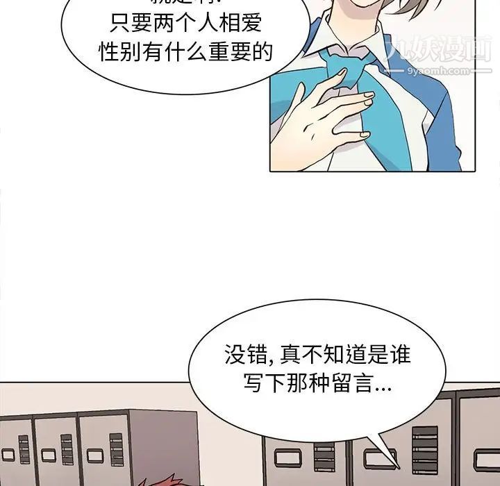 《野性之城》漫画 第84话