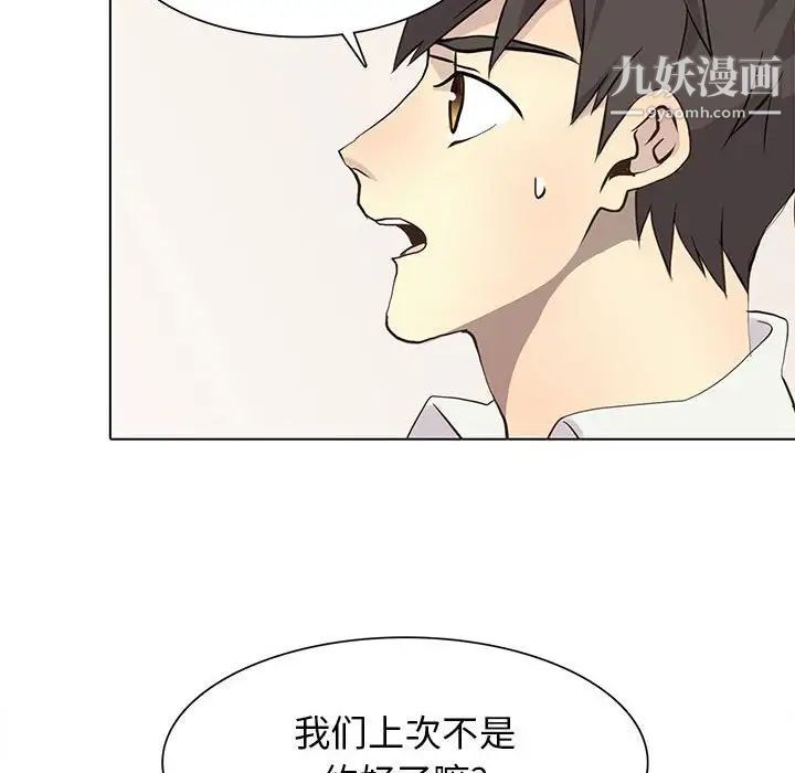 《野性之城》漫画 第84话