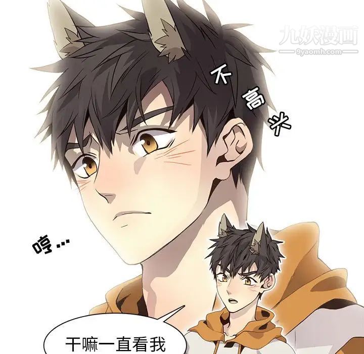 《野性之城》漫画 第84话